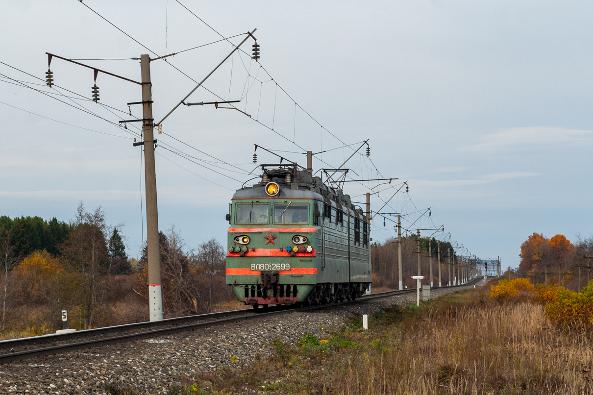 ВЛ80С-2699