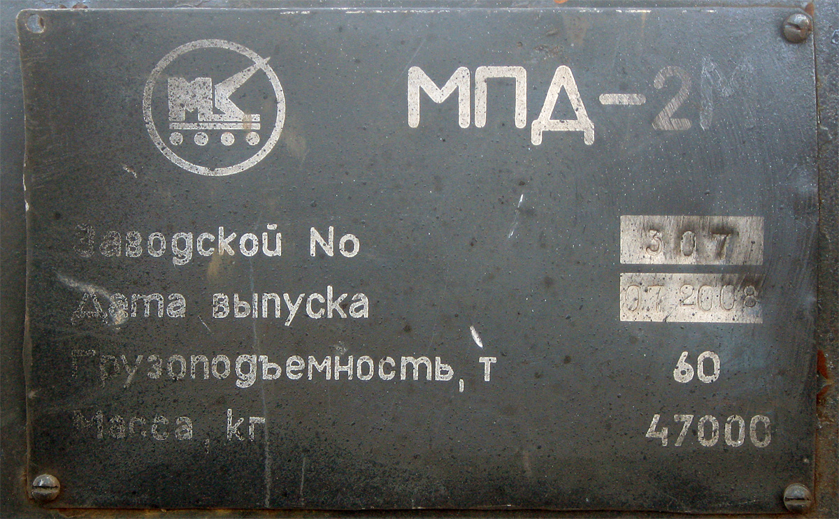МПД2М-307