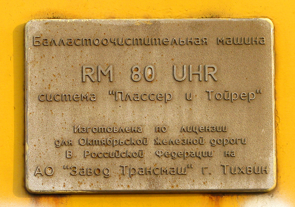 RM80UHR-003