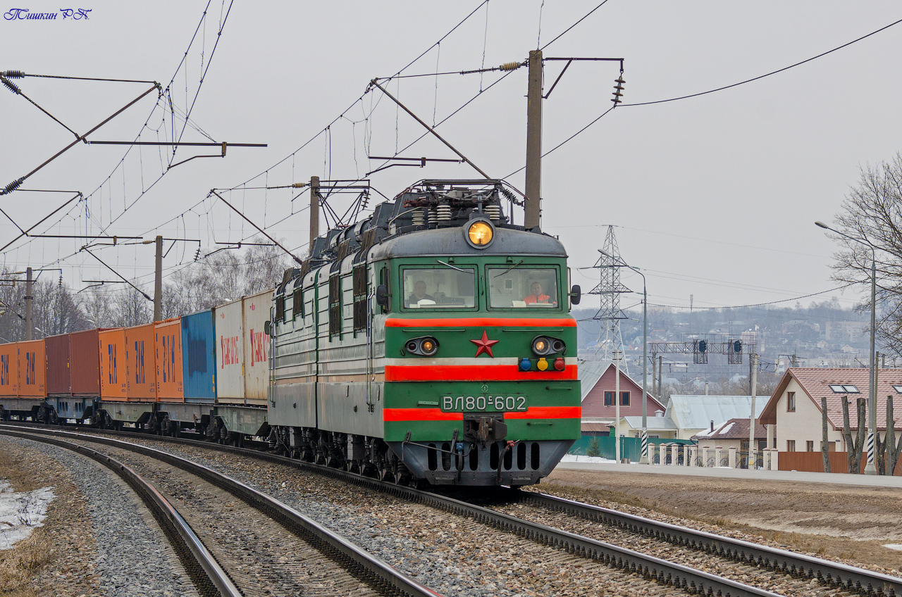 ВЛ80С-602