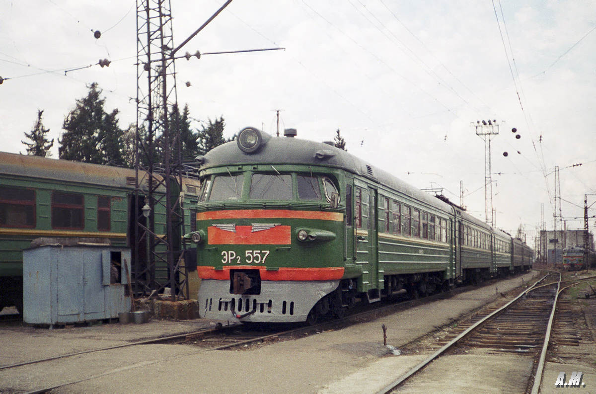 ЭР2-557