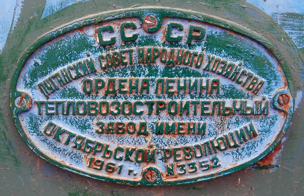 ТЭ3-3352