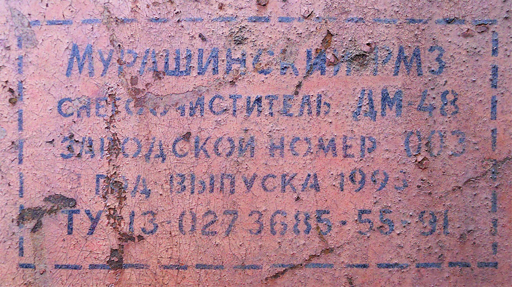 ДМ48-003