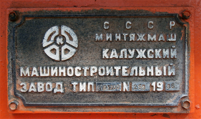 ВПР1200-259; Латвийская железная дорога — Заводские таблички