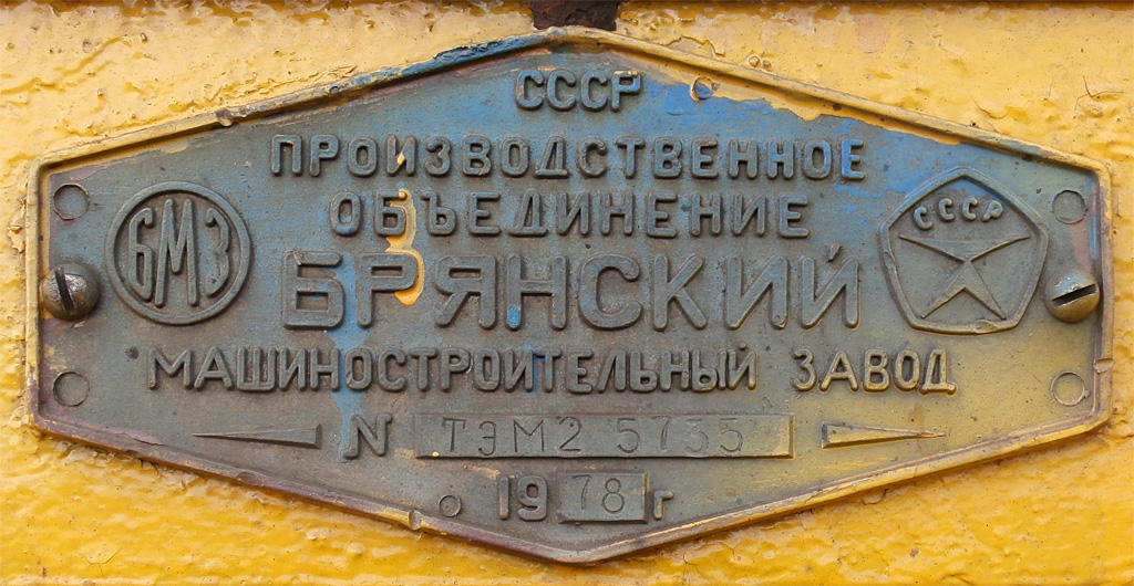 ТЭМ2-5735