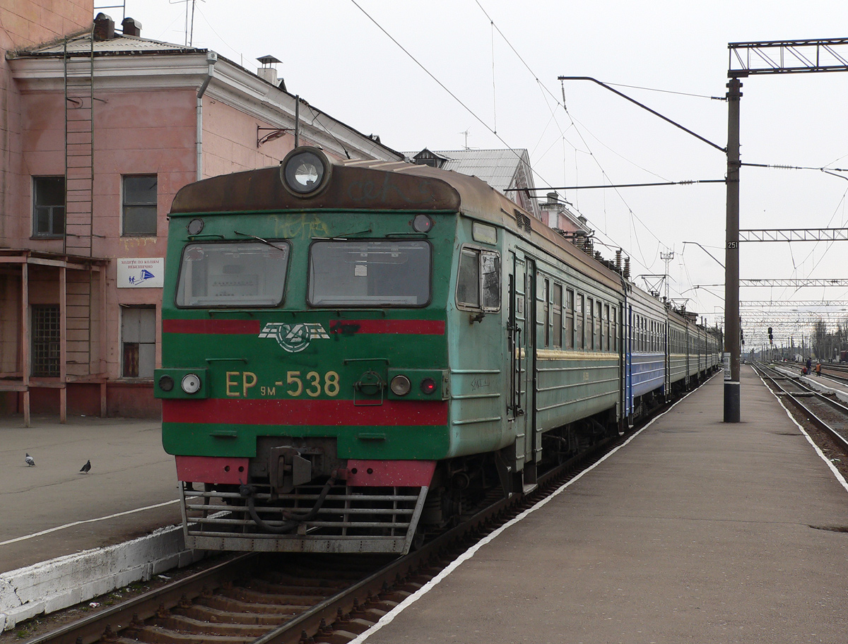 ЭР9М-538