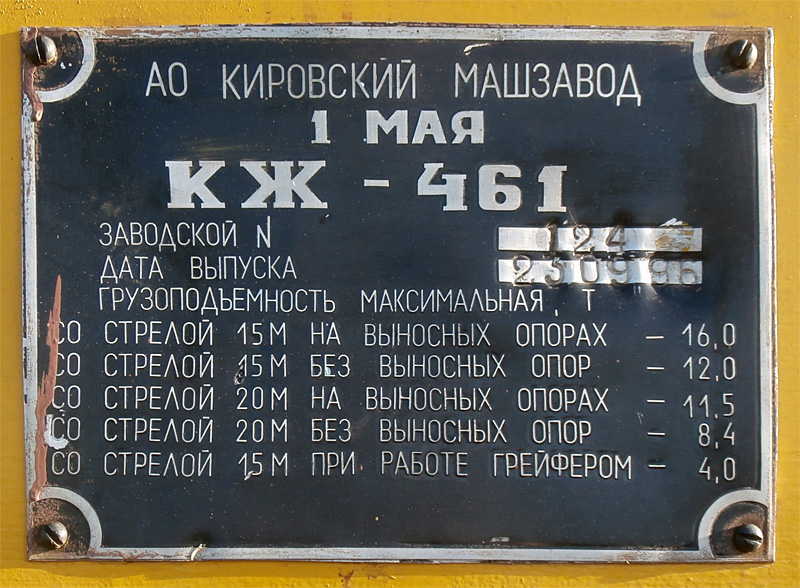 КЖ461-124