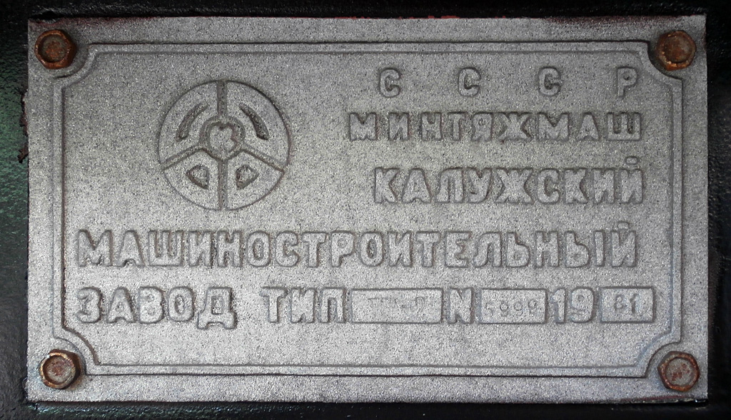 ТГК2-5999; Латвийская железная дорога — Заводские таблички