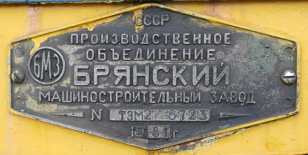 ТЭМ2-6723