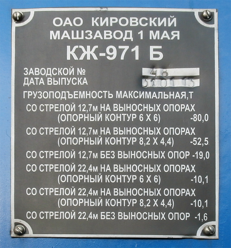 КЖ971Б-48