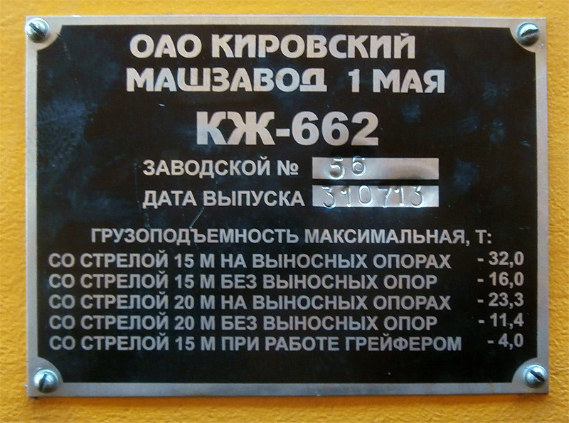 КЖ662-56