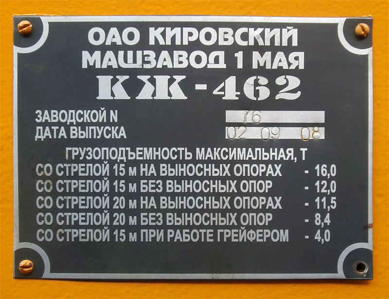 КЖ462-76