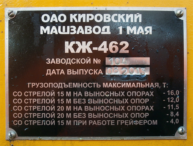 КЖ462-104