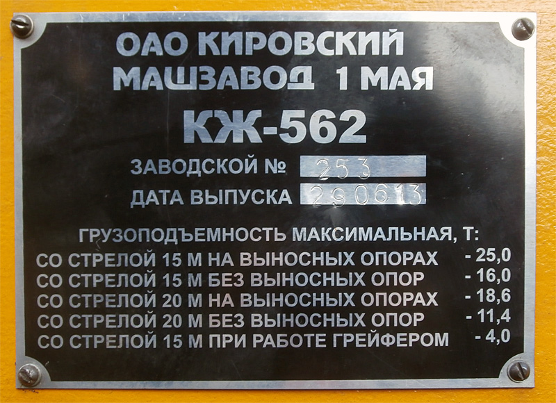 КЖ562-253