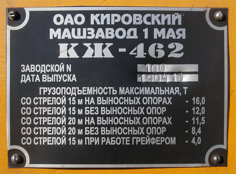 КЖ462-100