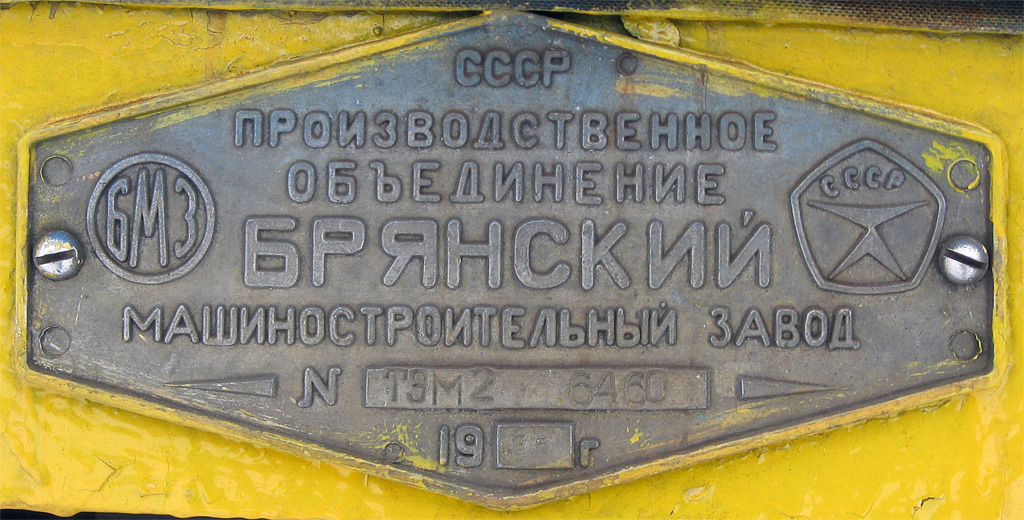 ТЭМ2-6460