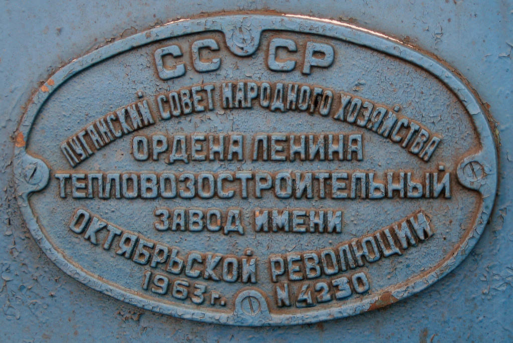 ТЭ3-4230