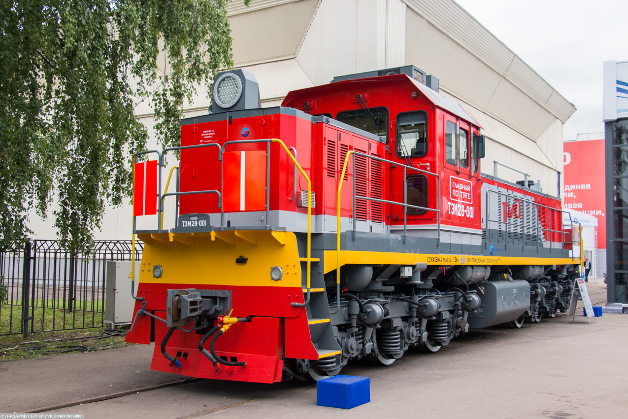 ТЭМ28-001; Московская железная дорога — VI Международный железнодорожный салон "ЭКСПО 1520" 2017
