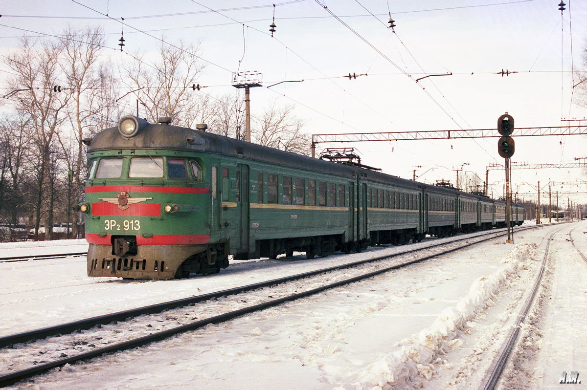 ЭР2-913