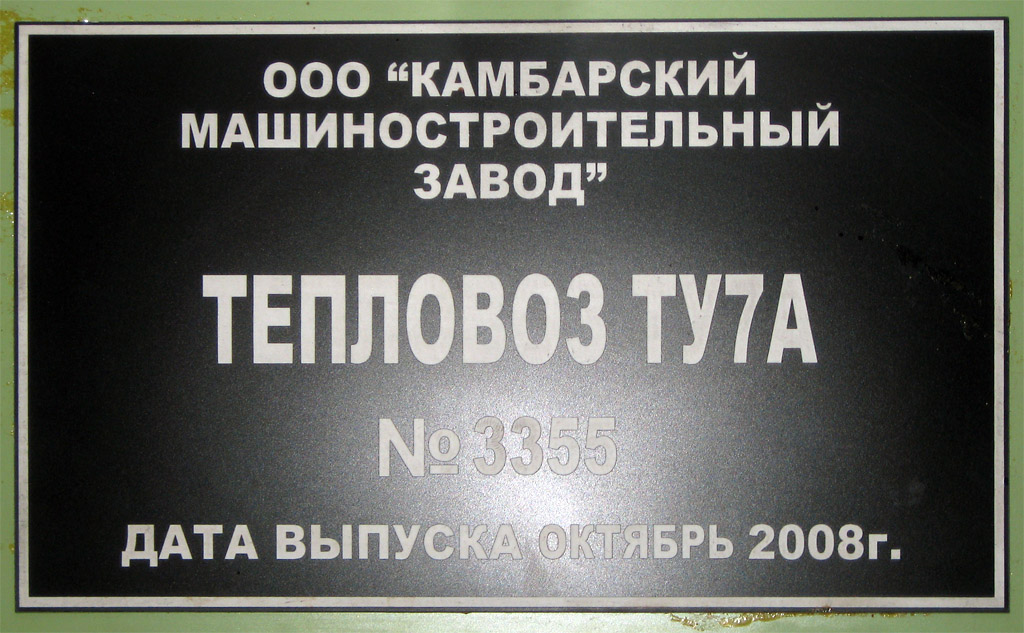 ТУ7А-3355