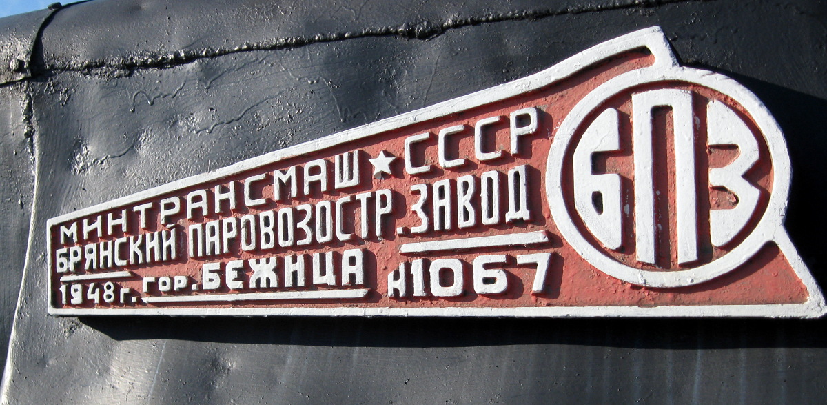 Л-1067; Zapadnosibirska željeznica — Monuments
