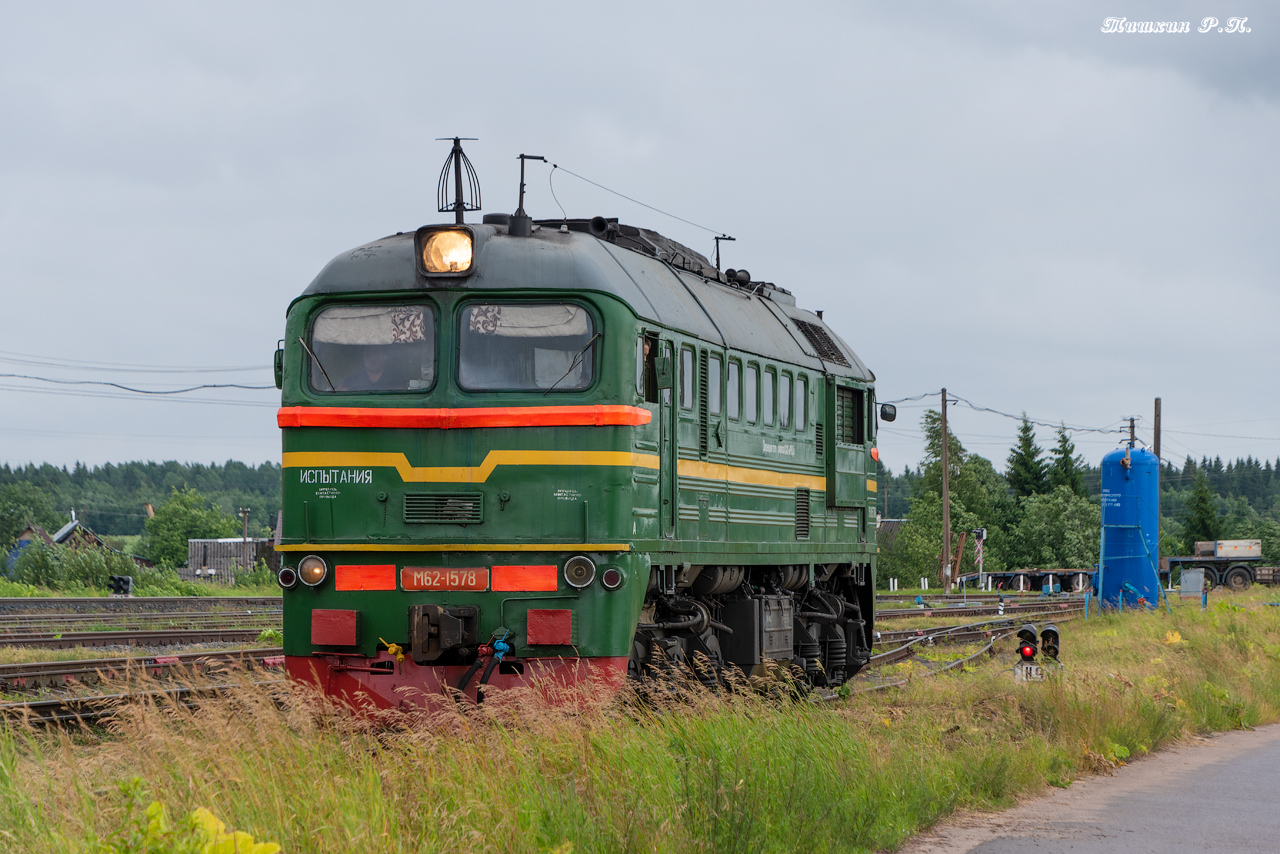 М62-1578