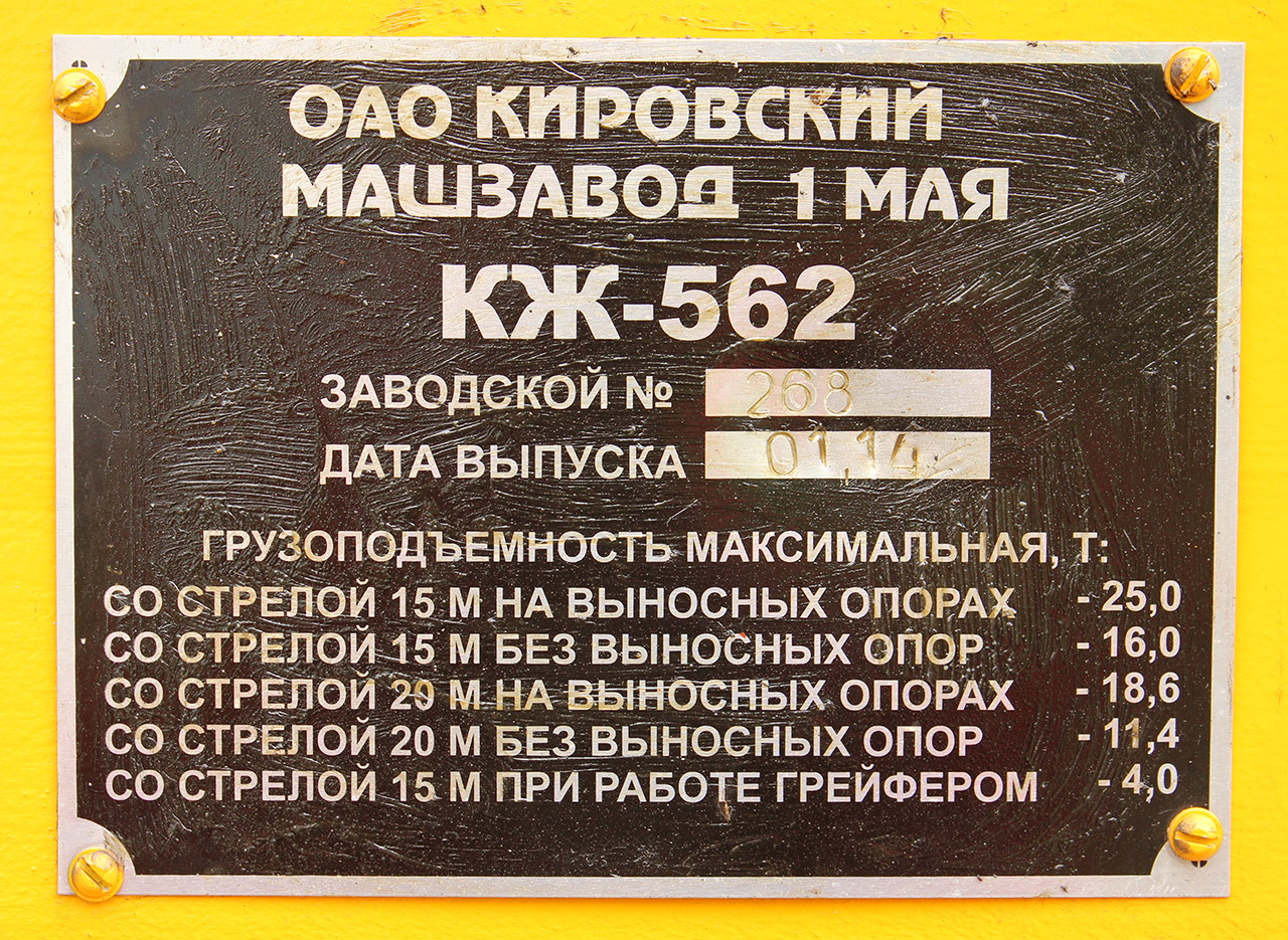 КЖ562-268