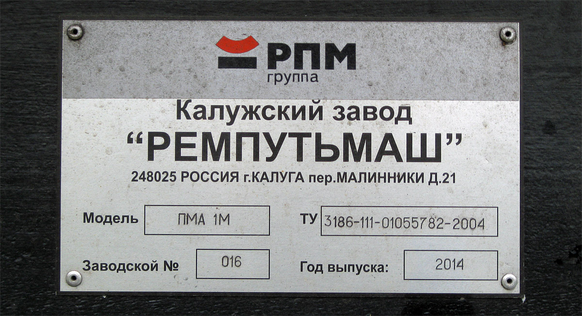 ПМА1М-016