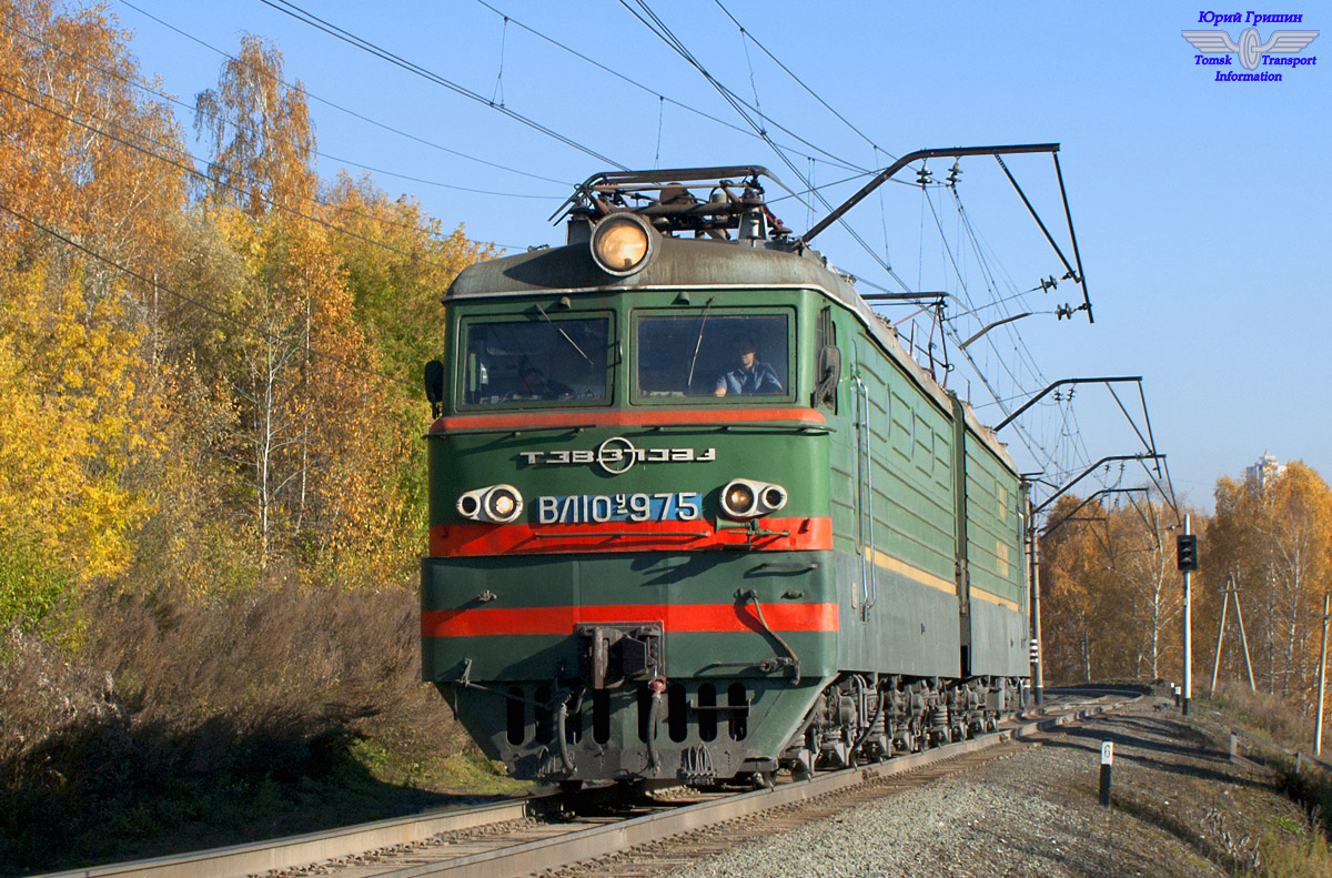 ВЛ10У-975