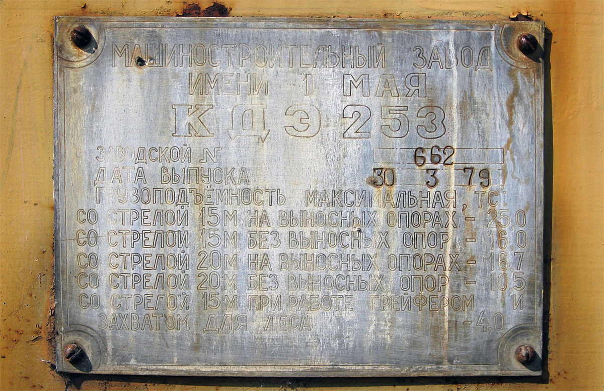 КДЭ253-662