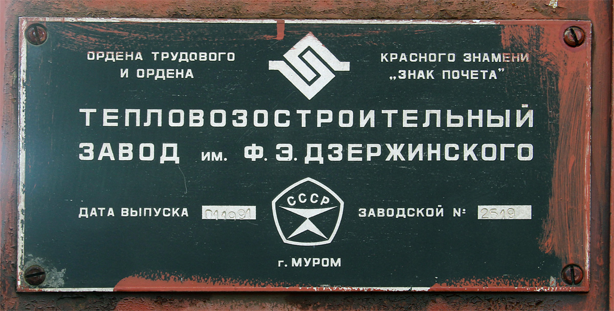 ТГМ23В48-2519