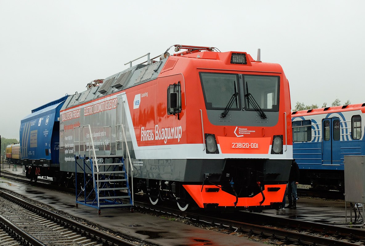 2ЭВ120-001; Московская железная дорога — V Международный железнодорожный салон "ЭКСПО 1520" 2015