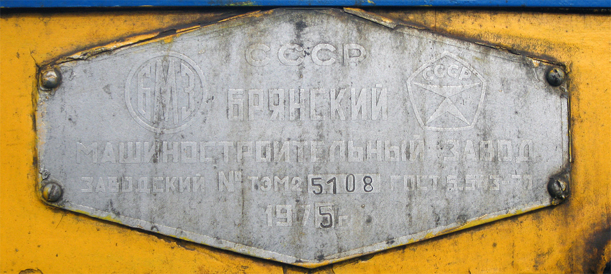 ТЭМ2-5108