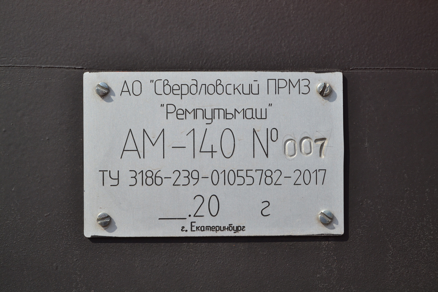 АМ140-007