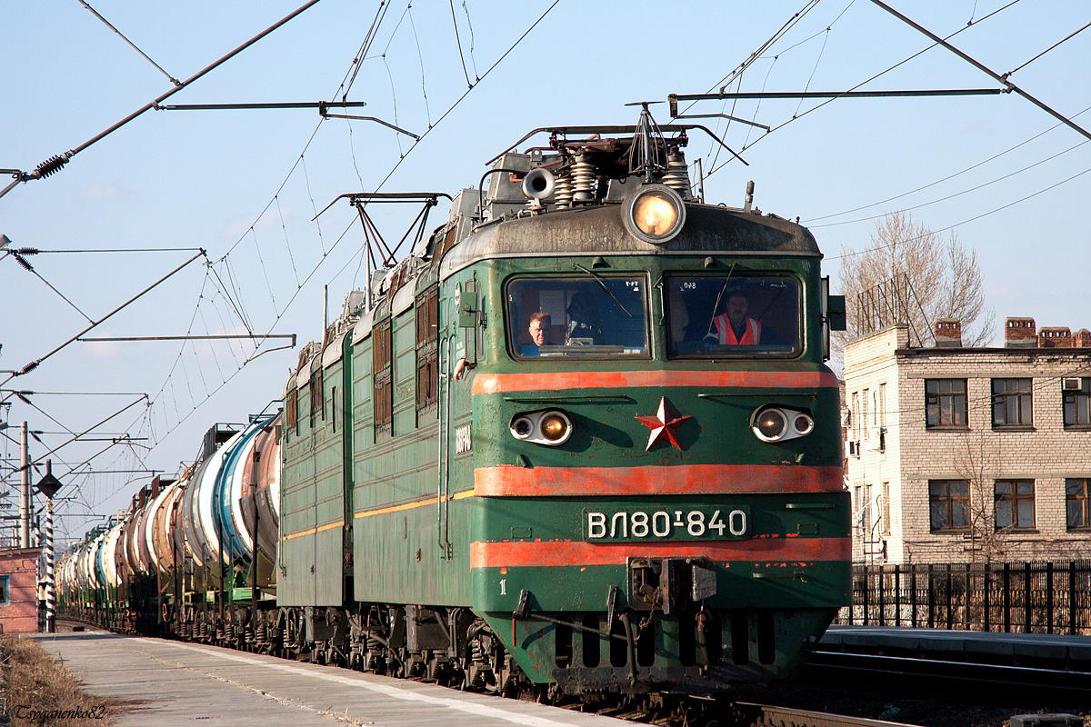 ВЛ80Т-840