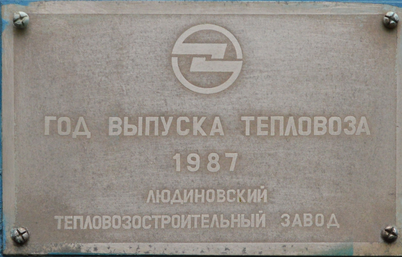 ТГМ4А-2644