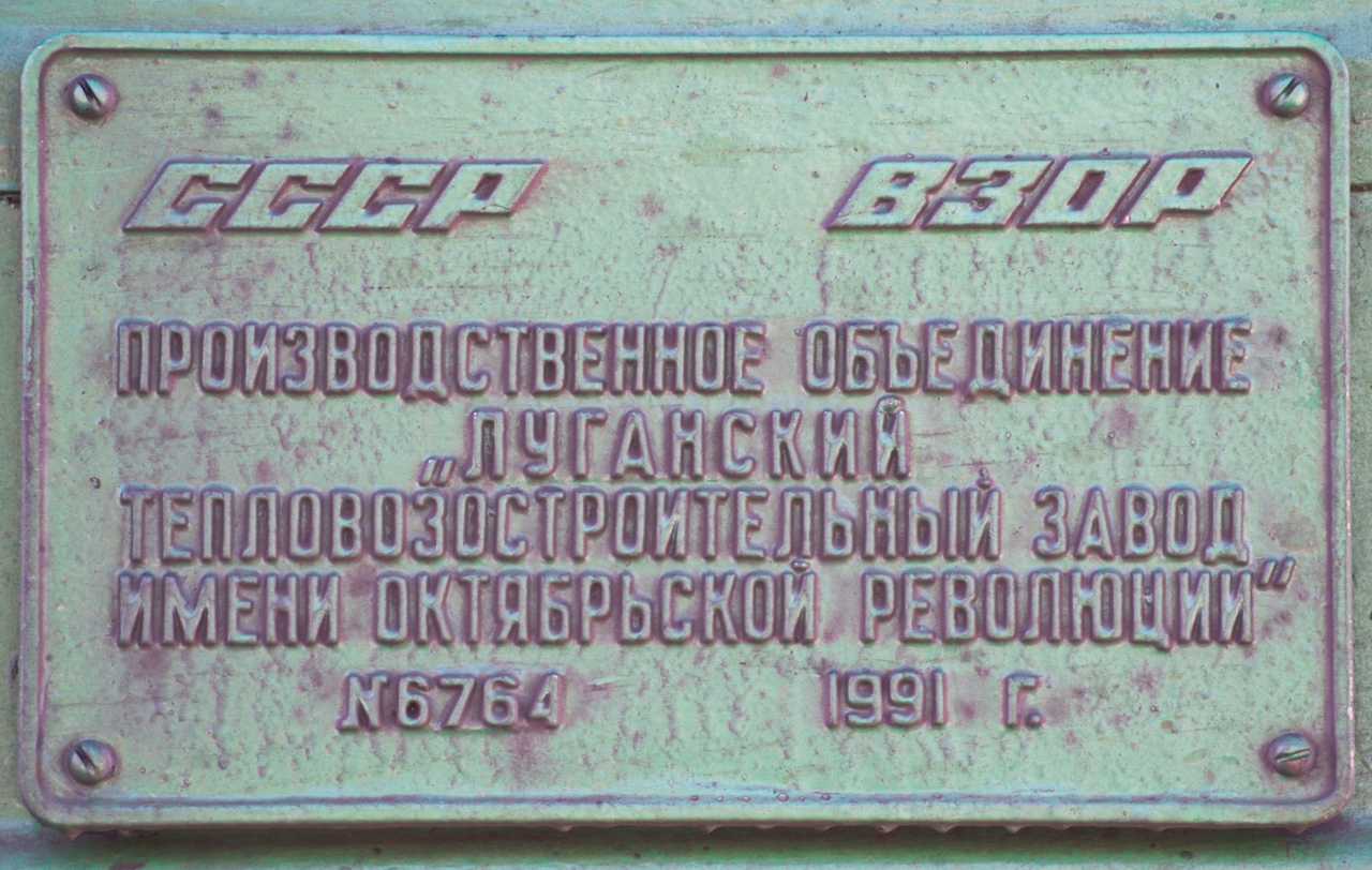 2М62У-0291; Латвийская железная дорога — Заводские таблички