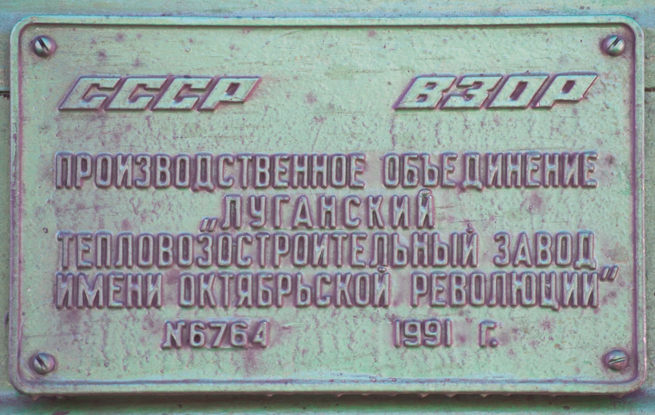 2М62У-0291; Latvian Railways — Number plates