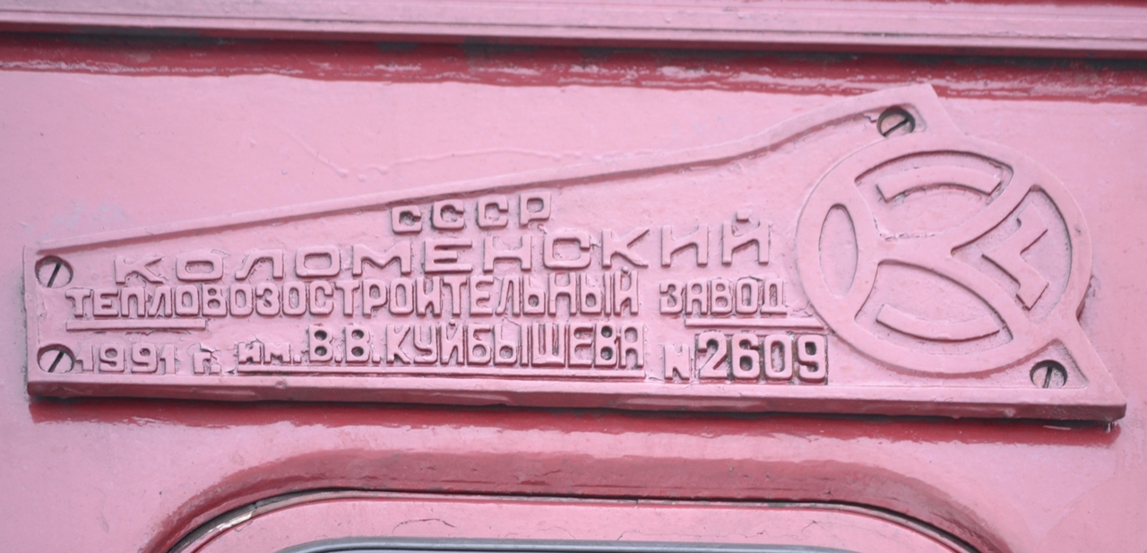 ТЭП70-0267; Латвийская железная дорога — Заводские таблички