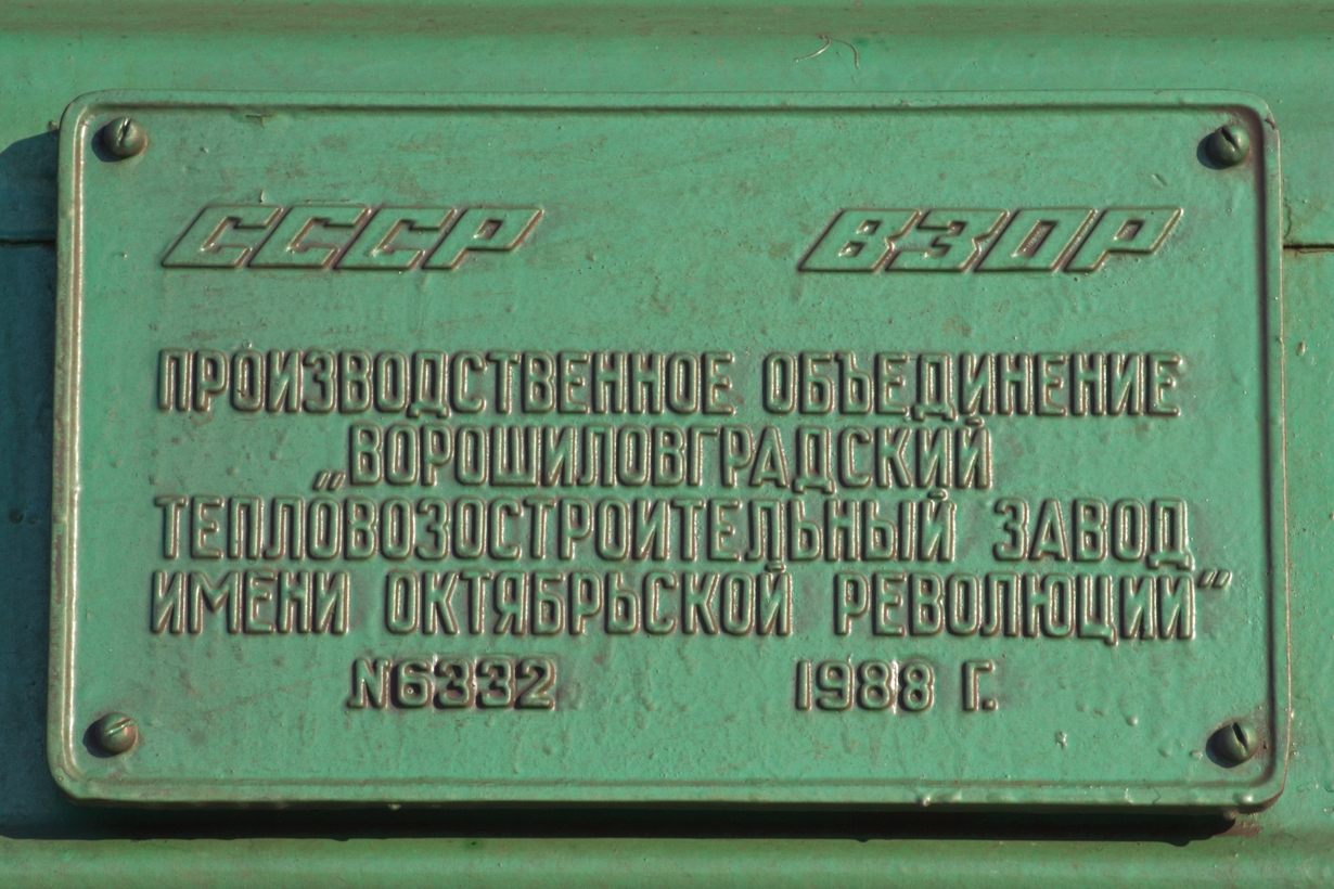 2М62У-0100; Латвийская железная дорога — Заводские таблички