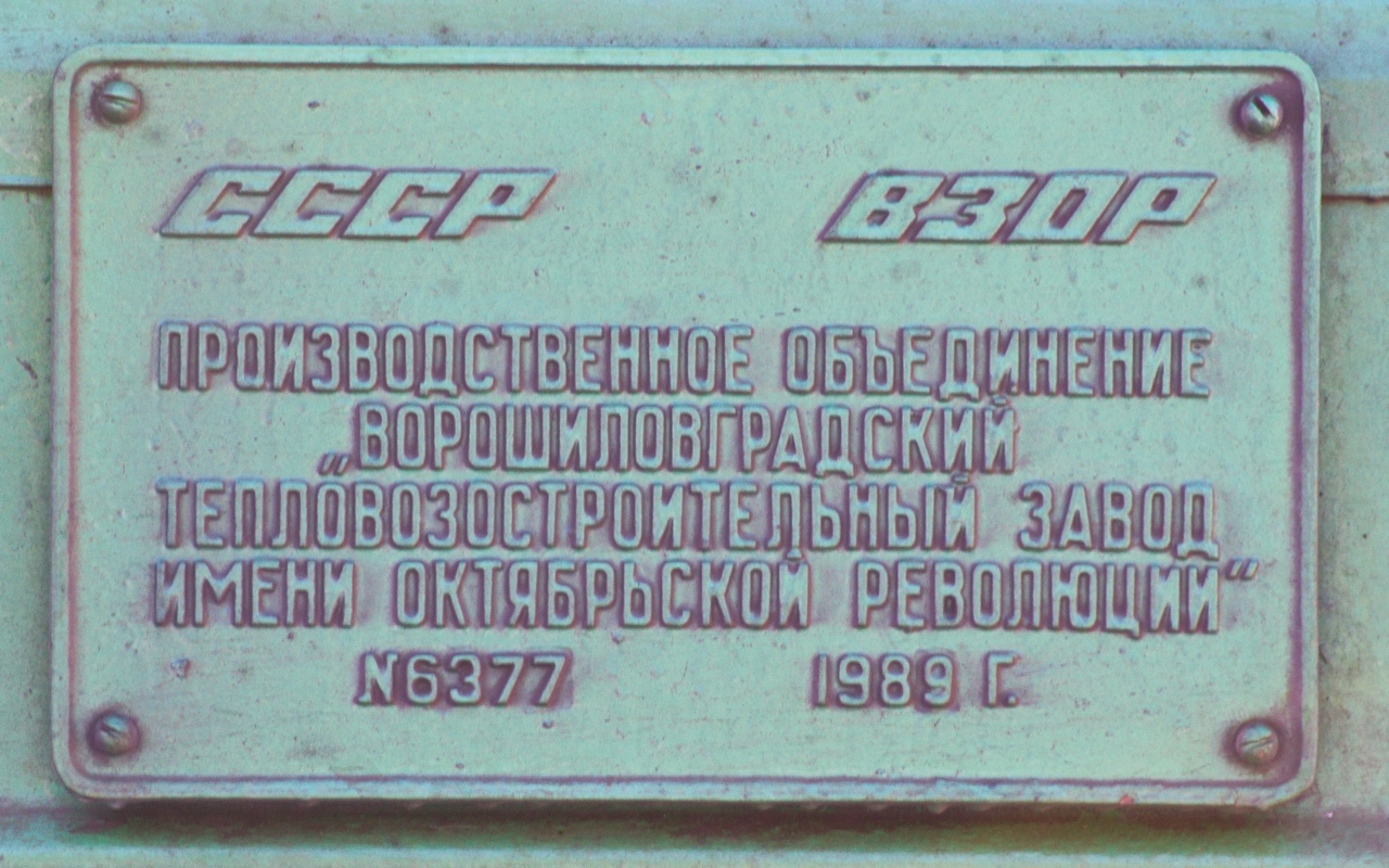 2М62У-0116; Latvian Railways — Number plates