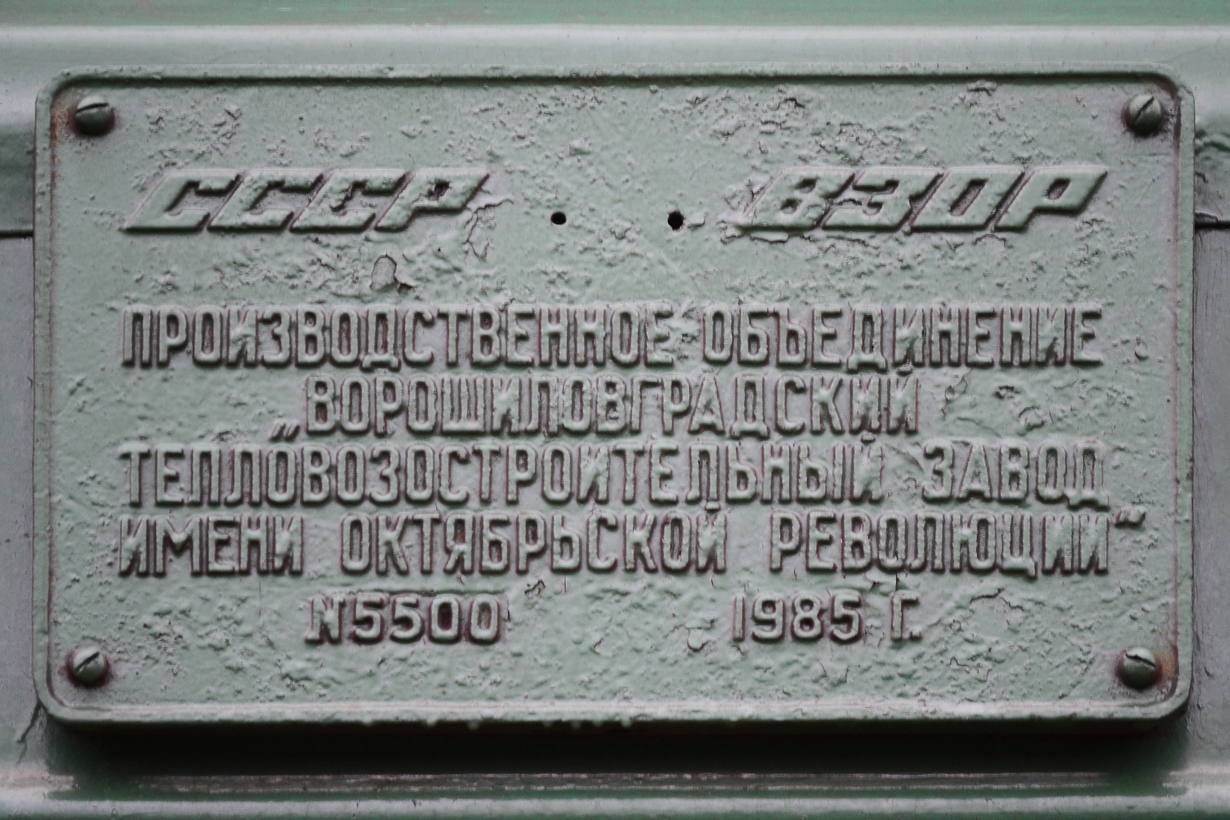 2М62-1090; Латвийская железная дорога — Заводские таблички