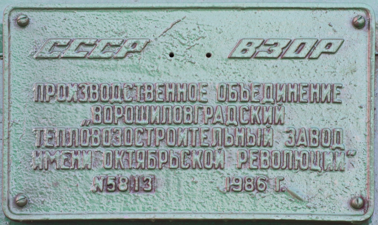 2М62-1186; Латвийская железная дорога — Заводские таблички