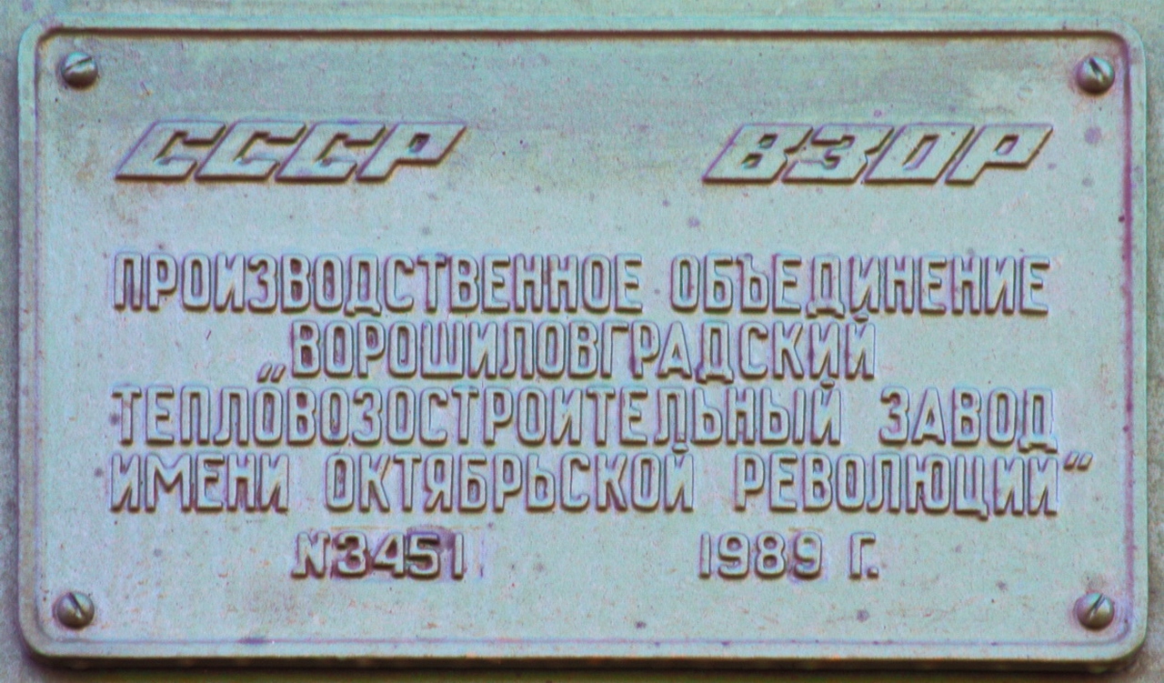 2ТЭ10М-3451; Латвийская железная дорога — Заводские таблички