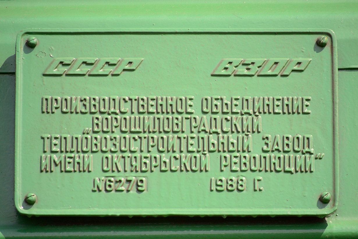 2М62У-0087; Латвийская железная дорога — Заводские таблички