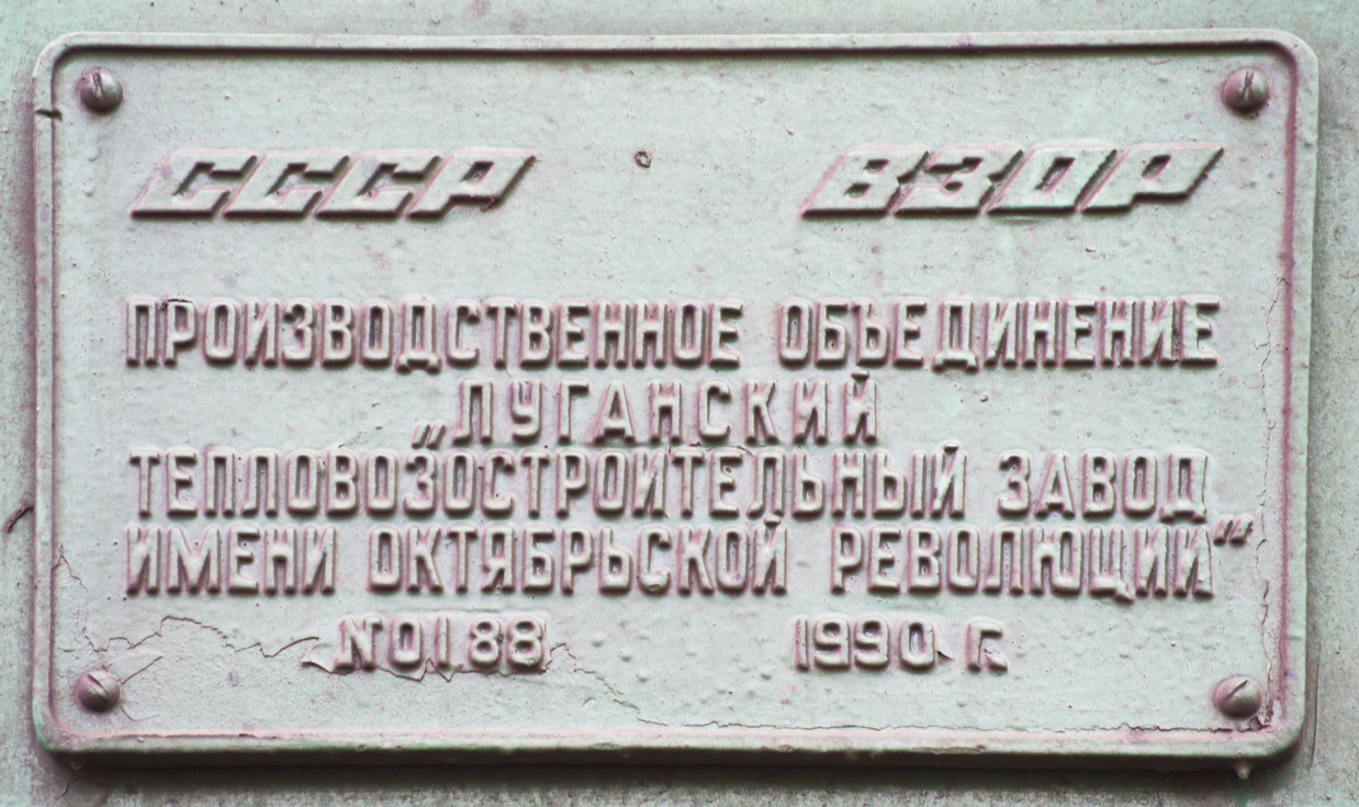 2ТЭ10У-0188; Латвийская железная дорога — Заводские таблички