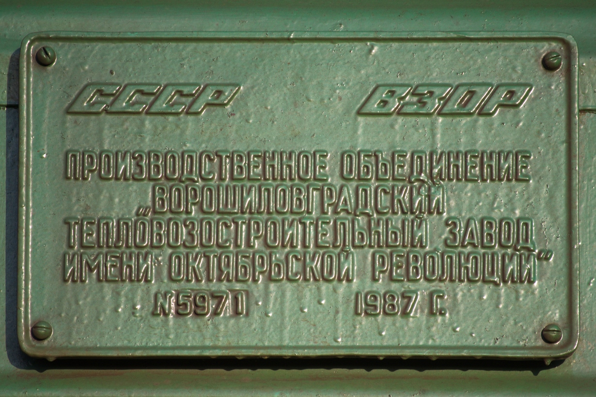 2М62У-0010; LDZ - Latvijske željeznice — Number plates