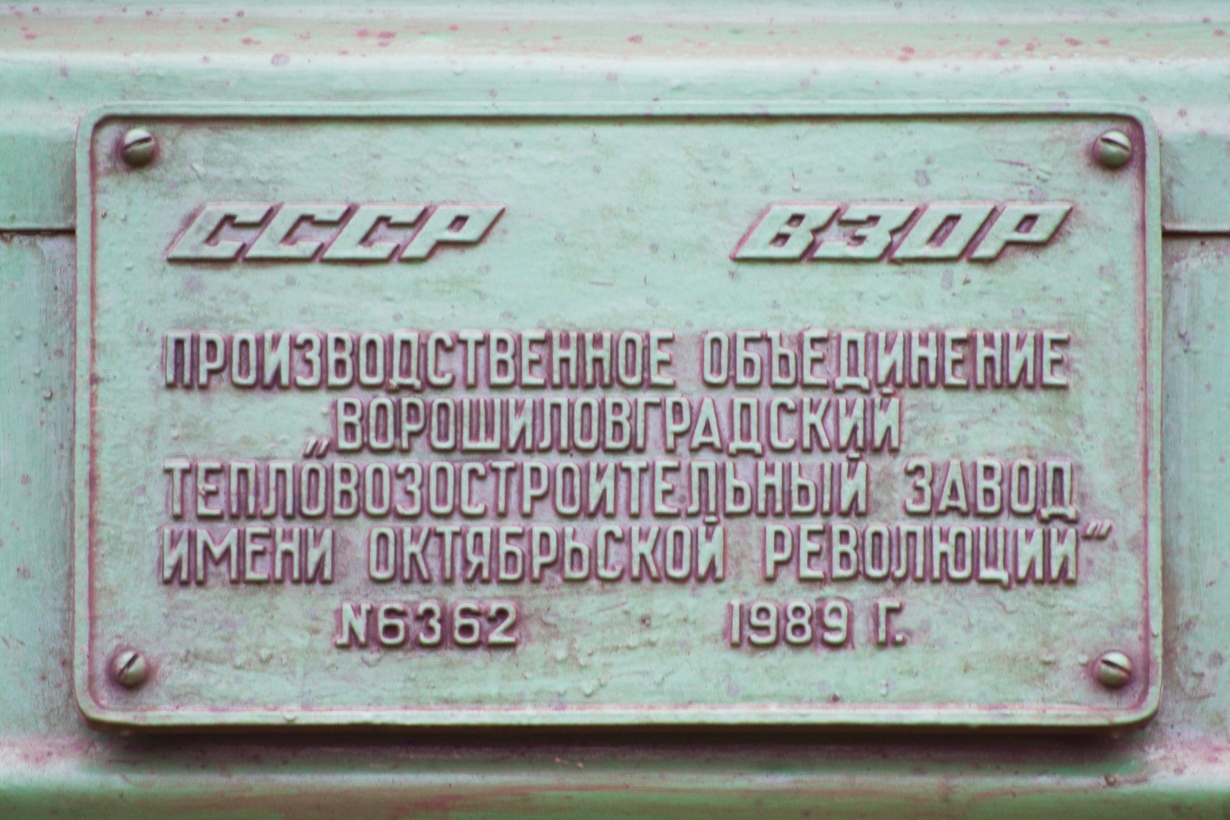 2М62У-0111; Латвийская железная дорога — Заводские таблички