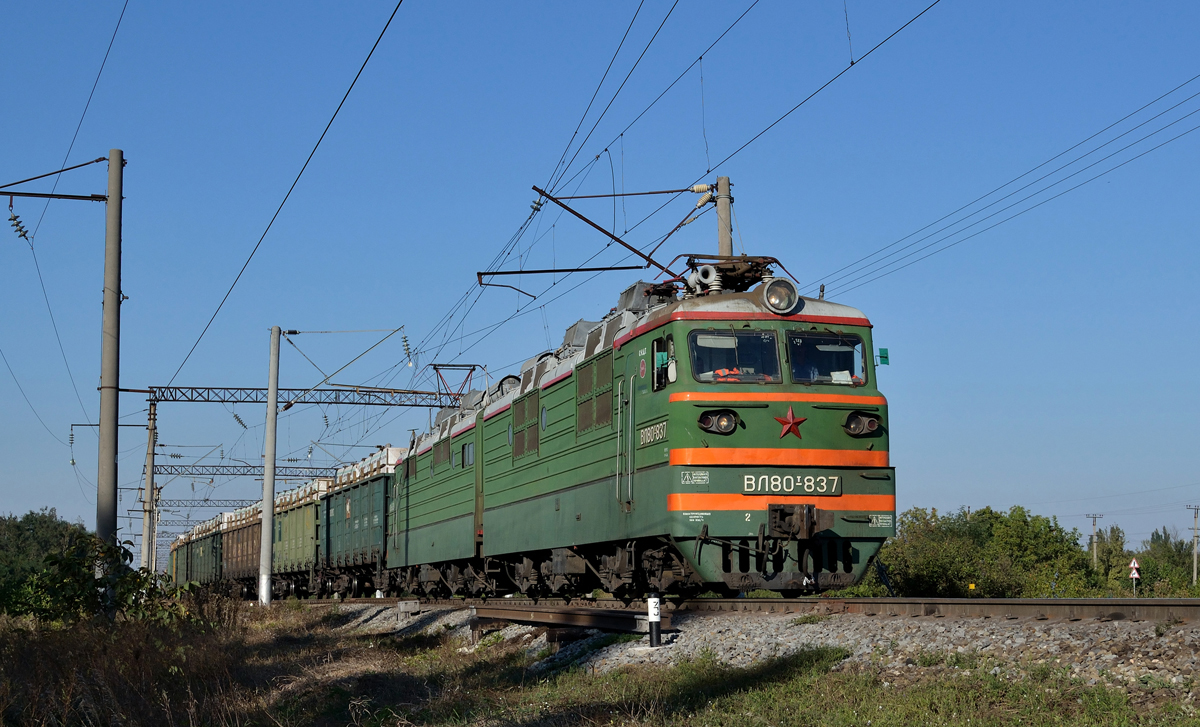 ВЛ80Т-837