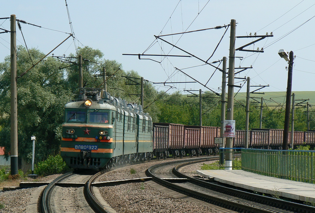 ВЛ80С-922